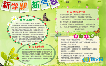 簡單漂亮新學期手抄報