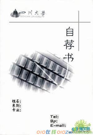 大学生个人简历封面(6)
