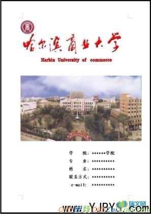 简历封面 (吉林大学)