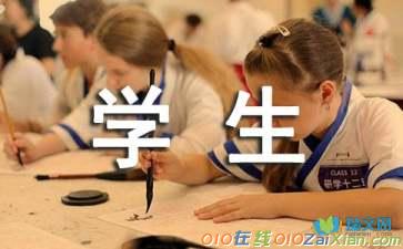 三好学生申请书