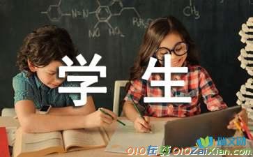 三好学生申请书