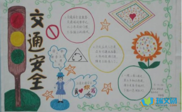 安全上學小學手抄報