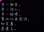 經(jīng)典簡短語錄帶圖片