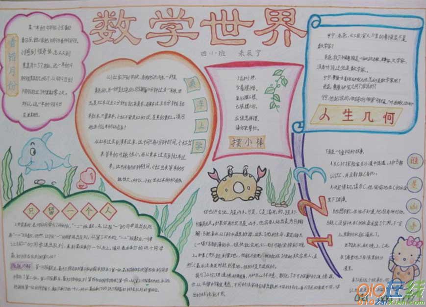 四年级数学手抄报设计