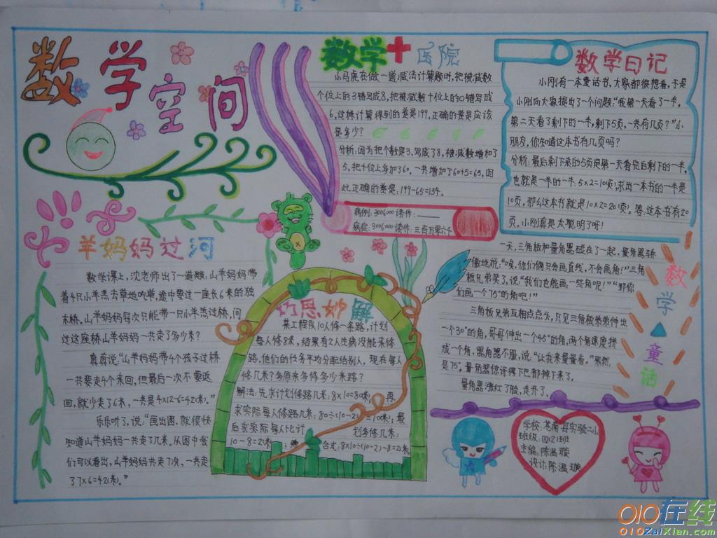 二年级数学手抄报内容