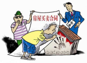 2018年最新購房合同范本