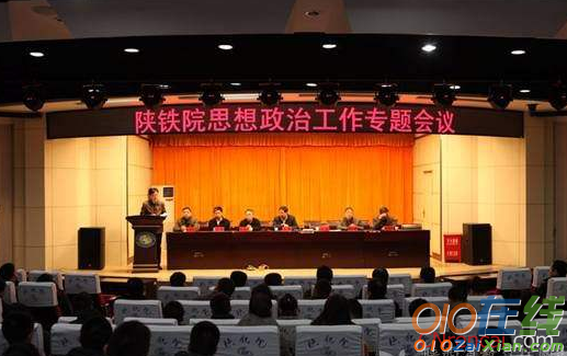 学工学习全国高校思想政治工作会议精神会议总结