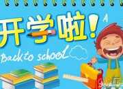 校園安全條幅標語大全
