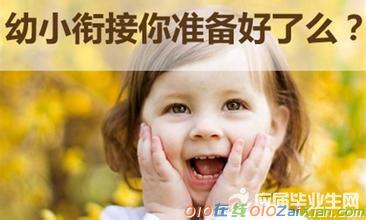 幼小衔接汉语拼音教案