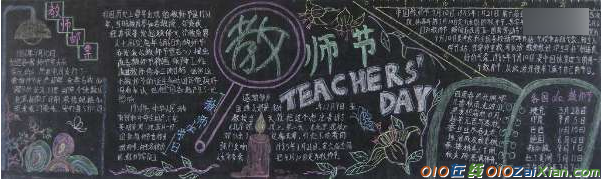 教师节简单的黑板报版面设计