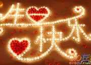 情侶之間的生日祝詞