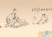 成語安步當車的歷史典故