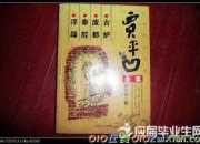 賈平凹作品《古爐》讀后感