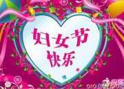 婦女節的手抄報內容