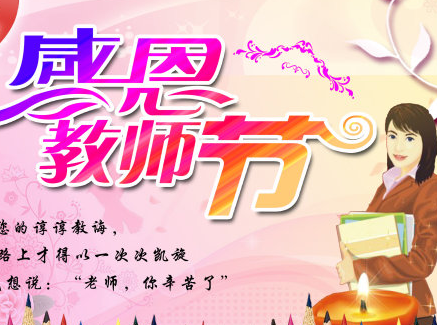 精選教師節詩歌朗誦稿