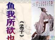《魚我所欲也》復習教案