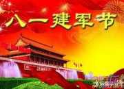 建軍節的由來簡介