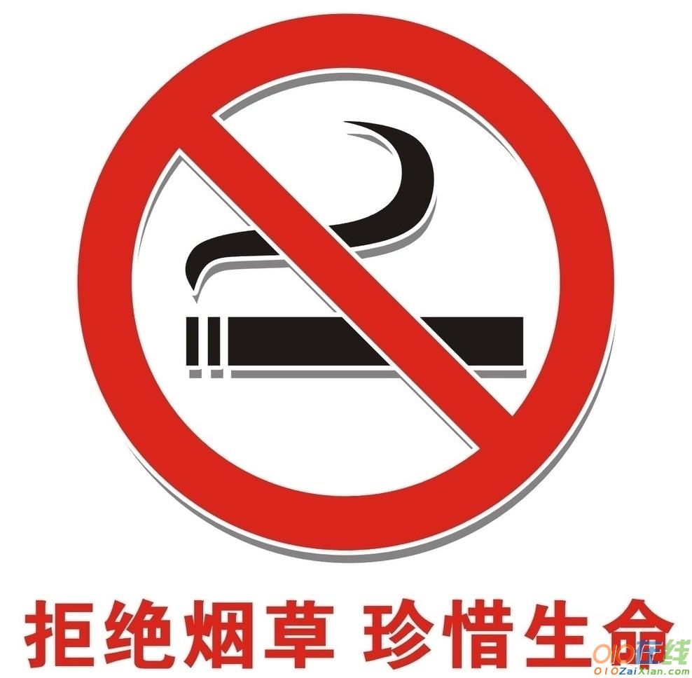 禁烟活动倡议书