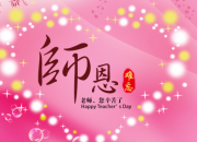 幼兒教師節(jié)詩歌朗誦