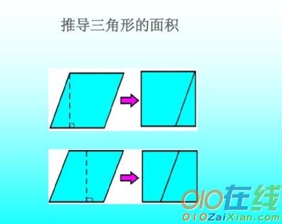 三角形面积教学课件