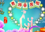歌頌老師的簡短詩歌