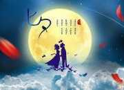 唐詩(shī)《七夕》和詩(shī)人簡(jiǎn)介