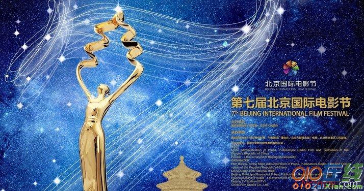 第七届北京国际电影节开幕式致辞