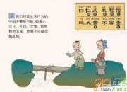 三字經(jīng)小故事知道理