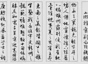 《滕王閣序》文章及書法欣賞