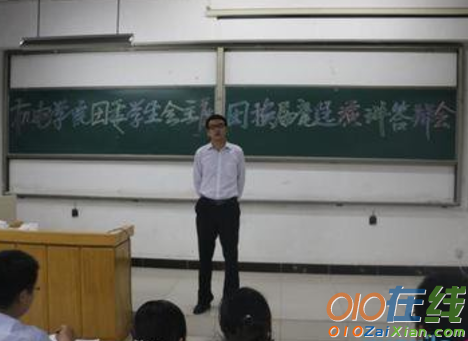 学生会主席的竞选演讲稿