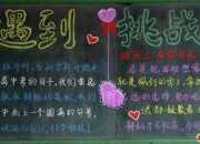 傳遞正能量黑板報