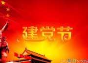 七一黨建詩歌朗誦