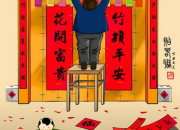 過年兒童對聯(lián)大全2018