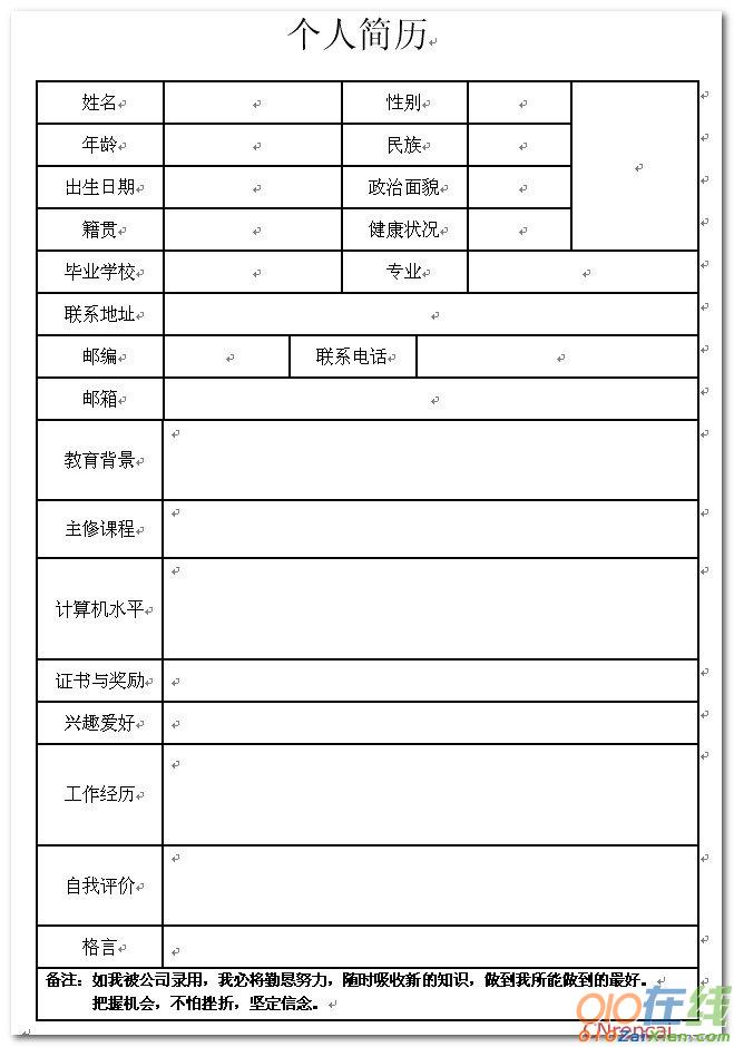 2017最新大学生个人简历表格