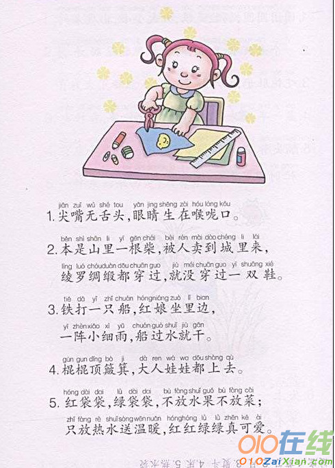 小学生谜语大全及答案