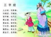 三字經(jīng)歌曲朗誦