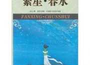 繁星春水好段落