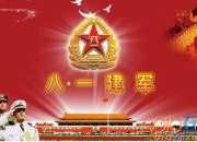 八一建軍節詩歌朗誦稿 精選