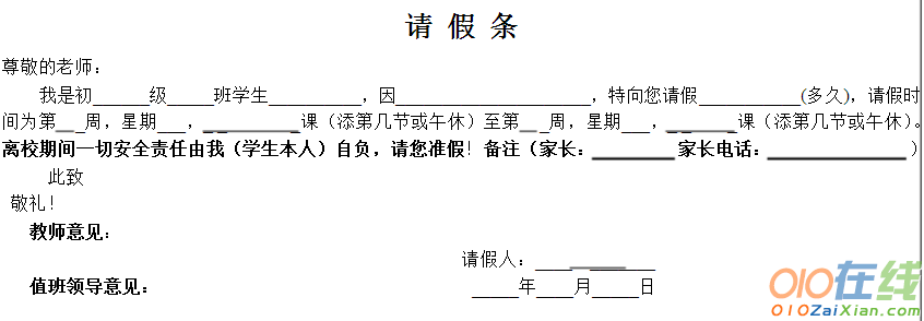 中学教师产假请假条范文