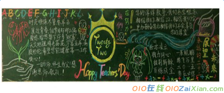 三年级教师节英语黑板报内容