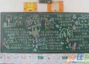 努力讀書黑板報