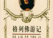 名著讀書筆記摘抄的段落