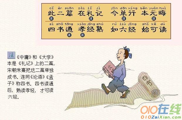 三字经相应故事【图文】