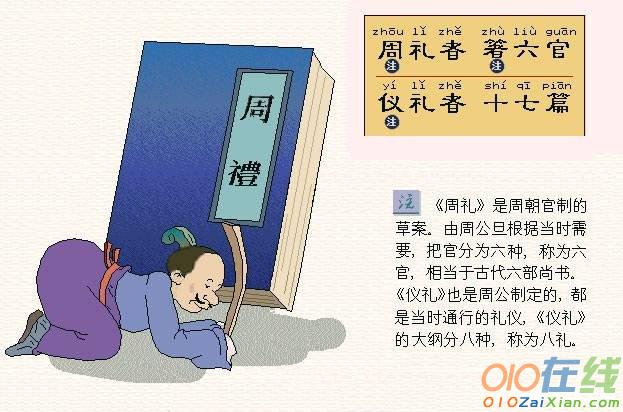 三字经相应故事【图文】