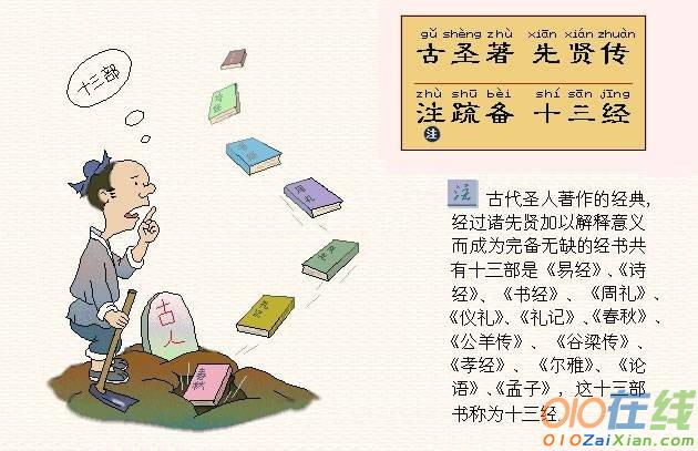 三字经相应故事【图文】