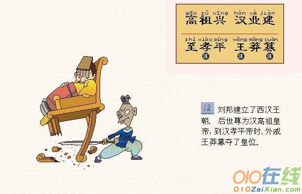 三字经相应故事【图文】