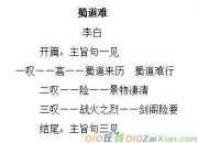 蜀道難教學(xué)設(shè)計(jì)
