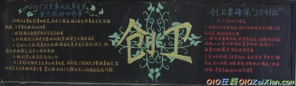 创卫黑板报文字内容