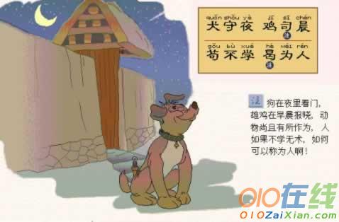 三字经画画图片大全