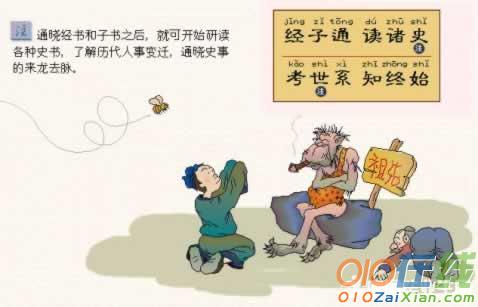 三字经画画图片大全